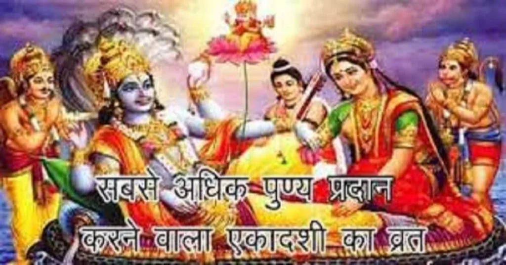 एकादशी व्रत आरती