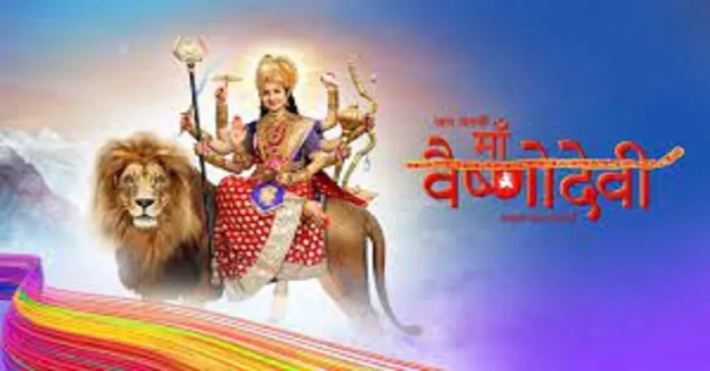 वैष्णो माता की आरती