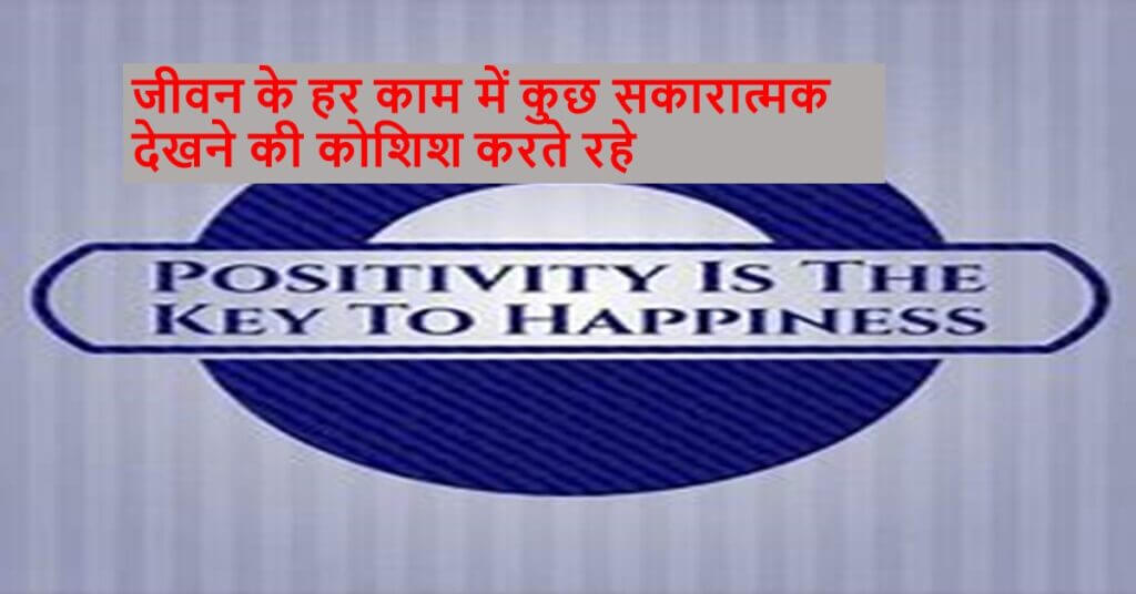 जीवन के हर काम में